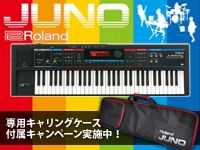 「JUNO-Di」キャリングケース付属キャンペーン開催