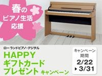 ROLAND デジタルピアノ「HAPPYギフトカード」プレゼントキャンペーン！