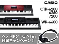 CASIOのハイグレード・ポータブルキーボードに、ヘッドホンが付属するキャンペーンを実施中！