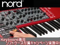 NORD Keyboard専用ソフトケース付属キャンペーン実施中！