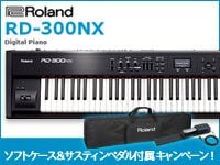 ROLANDのステージ・ピアノ「RD-300NX」専用ソフトケース&サスティンペダル付属キャンペーン！