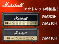 MARSHALL JVMアウトレット特価セール