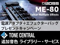 BOSS ME-80お得キャンペーン大好評継続中！