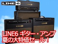 LINE6 ギター・アンプ夏の大特価セール！