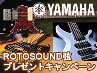 YAMAHAのエレキギター、エレキベースの対象商品をご購入の方にROTOSOUND弦をプレゼント！