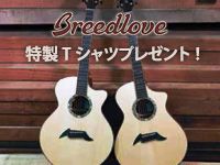 BREEDLOVE Tシャツ プレゼントキャンペーン！