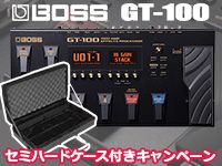 BOSS / GT-100 セミハードケース付きキャンペーン