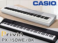 CASIOの電子ピアノ「PX-150」を限定特価！