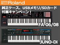 ROLANDシンセ「FA/JUNO」ケース、USB/SDカード付属キャンペーン