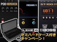 最高峰マルチFXセミハードケースプレゼントキャンペーン