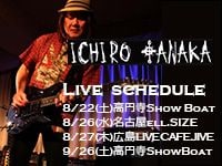 ARISTIDESエンドーサー「田中一郎」ライブスケジュール