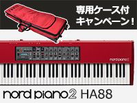 「NORD PIANO 2 HA88」ケース付きキャンペーン