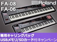 ROLAND「FA-06」「FA-08」特製ケース付属キャンペーン！