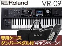 ROLAND「VR-09」専用ケース、ダンパーペダル付属キャンペーン！