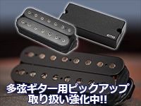 多弦ギター用ピックアップ取り扱い強化中！！