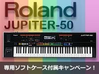 ROLANDシンセサイザー「JUPITER-50」ケース付属キャンペーン！