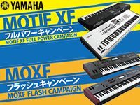 「MOTIF XF/MOXF」プレミアムグッズ・プレゼントキャンペーン！