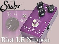 ユニークなデザインの限定生産品"Riot LE Nippon"入荷！