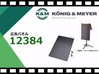 K&Mの12384を動画でチェック！
