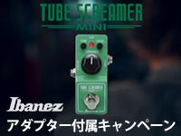 IBANEZ / TUBE SCREAMER MINI アダプター付属キャンペーン中！