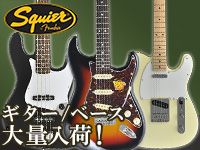 SQUIERギター/ベース大量入荷！