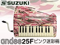 ANDES25Fピンク迷彩柄バ－ジョン入荷