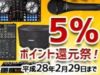 10％に続く5％ポイント還元商品も続々登場！