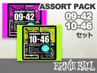 ERNIEBALLより人気の弦をまとめた限定アソートパックが登場！