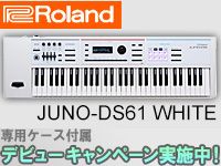 ROLAND「JUNO-DS61 WHITE」デビューキャンペーン！