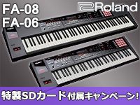 ROLAND「FA-06/08」特製SDカード付属キャンペーン！