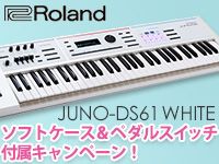 ROLAND「JUNO-DS61 WHITE」ソフトケース&ペダルスイッチ付キャンペーン！