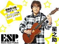 坂崎幸之助氏プロデュース 星之助 入荷！