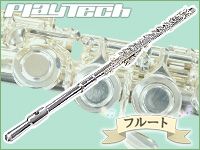 Playtechフルートはコストパフォーマンスが最高！