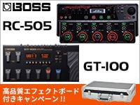 BOSS人気モデル2機種を対象に高品質エフェクトボード付きキャンペーン実施中！