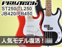 PLAYTECHの人気ギター&ベース復活！
