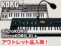 KORGの「microKORG」「microKORG XL+」アウトレット品入荷！