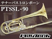 テナーバストロンボーンに驚愕！