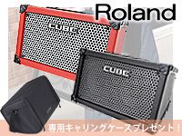 ROLANDのギターアンプ「Cube Street」をご購入の方に専用キャリングケースプレゼント！