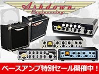 ASHDOWNベースアンプ特別セール開催中！！