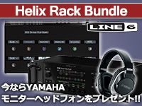 Line6/Helix Rackにおトクなバンドル商品が登場！