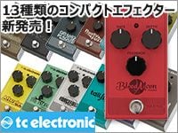 TC ELECTRONIC より13種類のコンパクトエフェクター新発売！