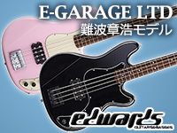 【EDWARDS】難波章浩シグネチャーベース取扱開始！