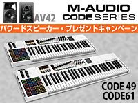 M-AUDIOのモニタースピーカー「AV42」プレゼント中！