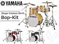 YAMAHA小口径ドラム「Stage Custom Birch Bop-Kit」が新登場！