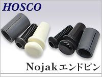 HOSCOよりエンドピンジャックに対応した「Nojakエンドピン」登場！