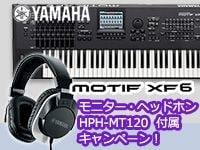 YAMAHAシンセ「MOTIF XF6」にモニター・ヘッドホン「HPH-MT120」付属キャンペーン！
