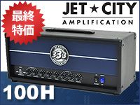 JET CITY AMPLIFICATION / 100H 最終特価！