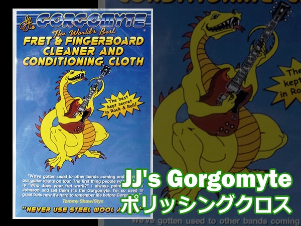 【JJ's Gorgomyte/ポリッシングクロス】取扱開始！
