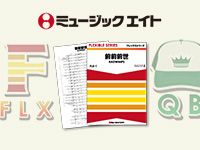 ミュージックエイト社より吹奏楽の新譜リリース！