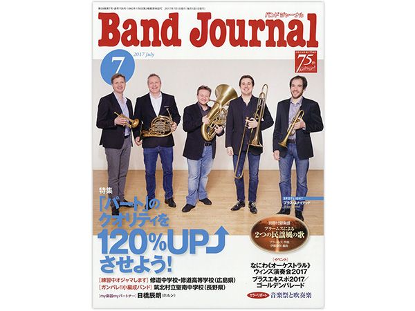 「Band Journal」7月号発売！